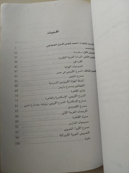 المسرح المصرى فى القرن التاسع عشر / فيليب سادجروف