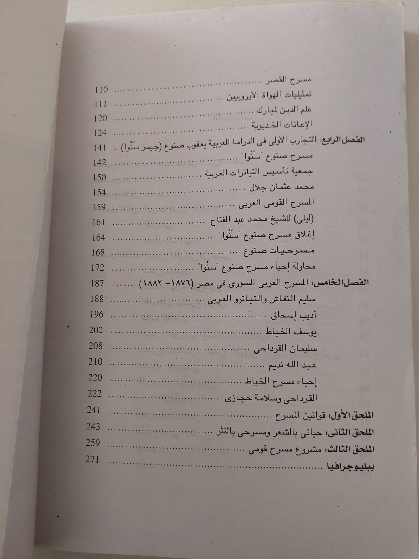 المسرح المصرى فى القرن التاسع عشر / فيليب سادجروف