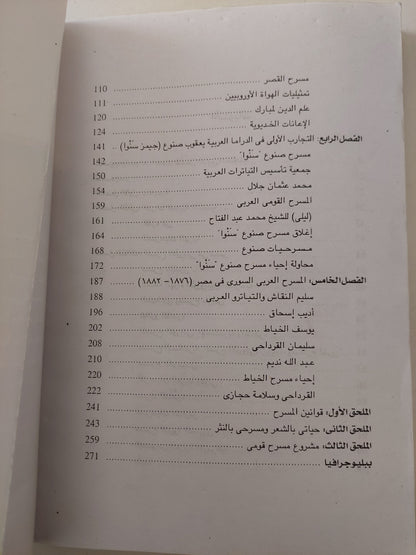 المسرح المصرى فى القرن التاسع عشر / فيليب سادجروف