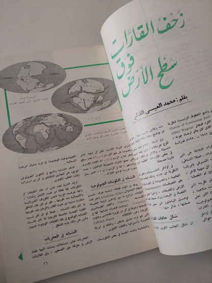 مجلة العربى ..العدد 176 يوليو 1973