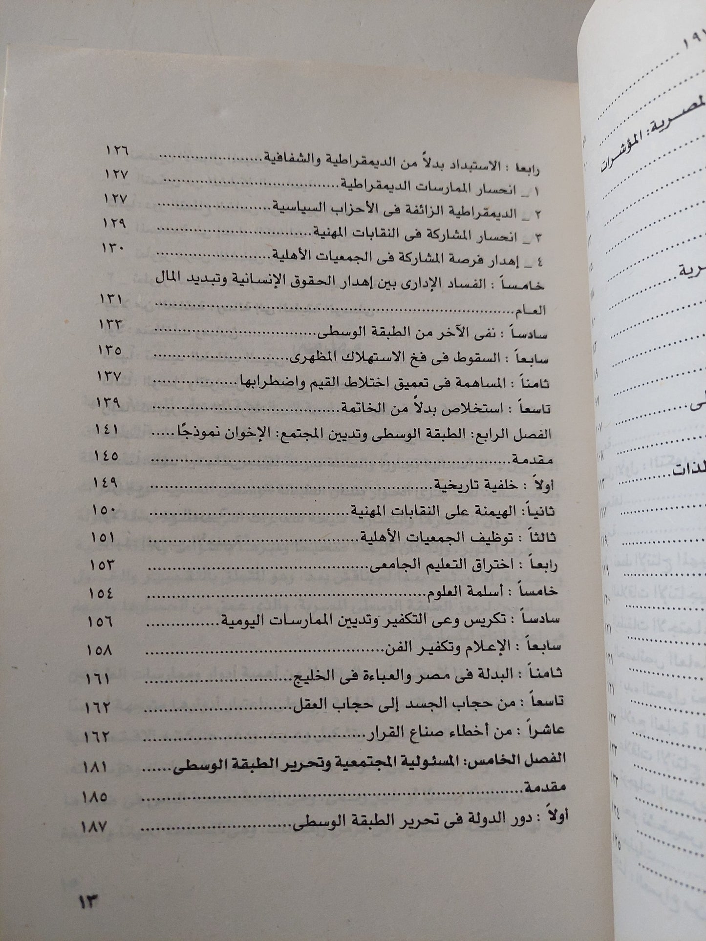 الطبقة الوسطى المصرية .. من التقصير إلى التحرير / عبد الباسط عبد المعطى