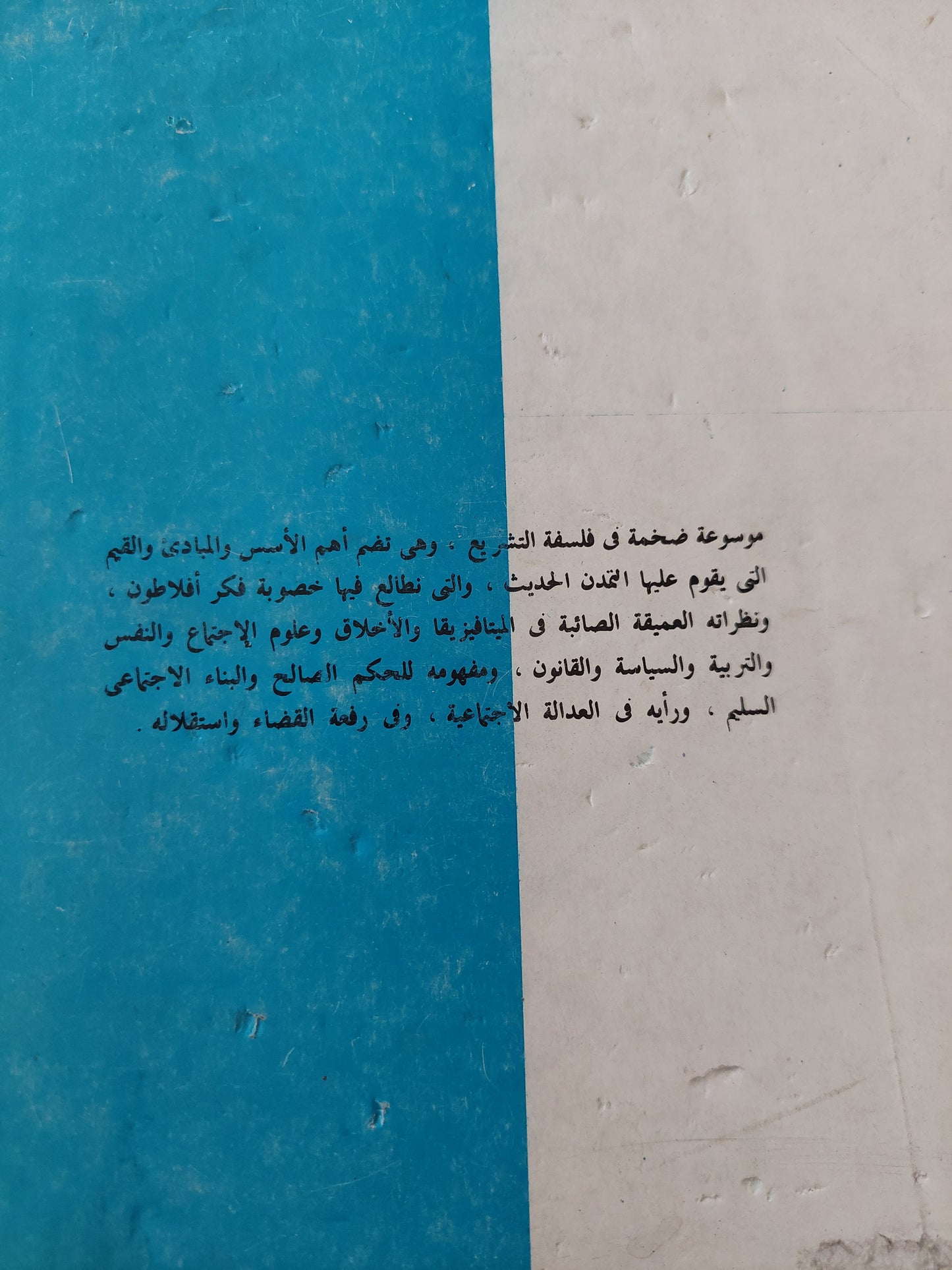 القوانين / أفلاطون