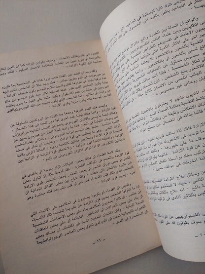 قوة الإرادة / يوسف ميخائيل أسعد