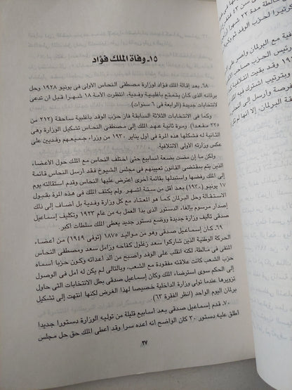 من عرابى إلى عبد الناصر .. قراءة جديدة فى التاريخ / صلاح منتصر