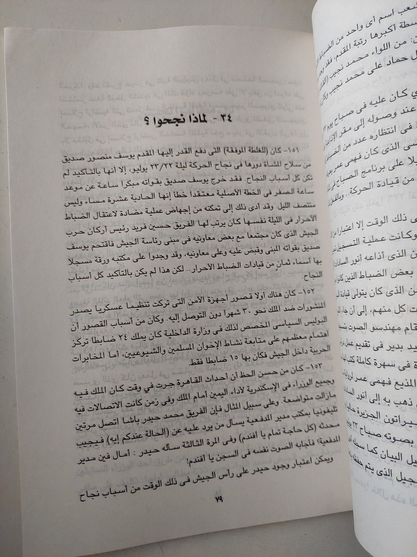 من عرابى إلى عبد الناصر .. قراءة جديدة فى التاريخ / صلاح منتصر