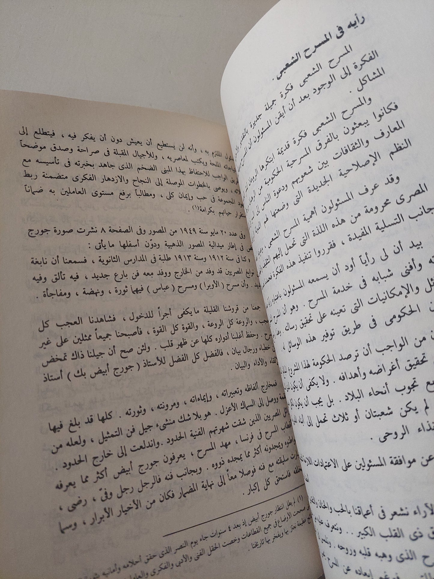 جورج أبيض .. أيام لن يسدل عليها الستار / سعاد أبيض - هارد كفر ملحق بالصور