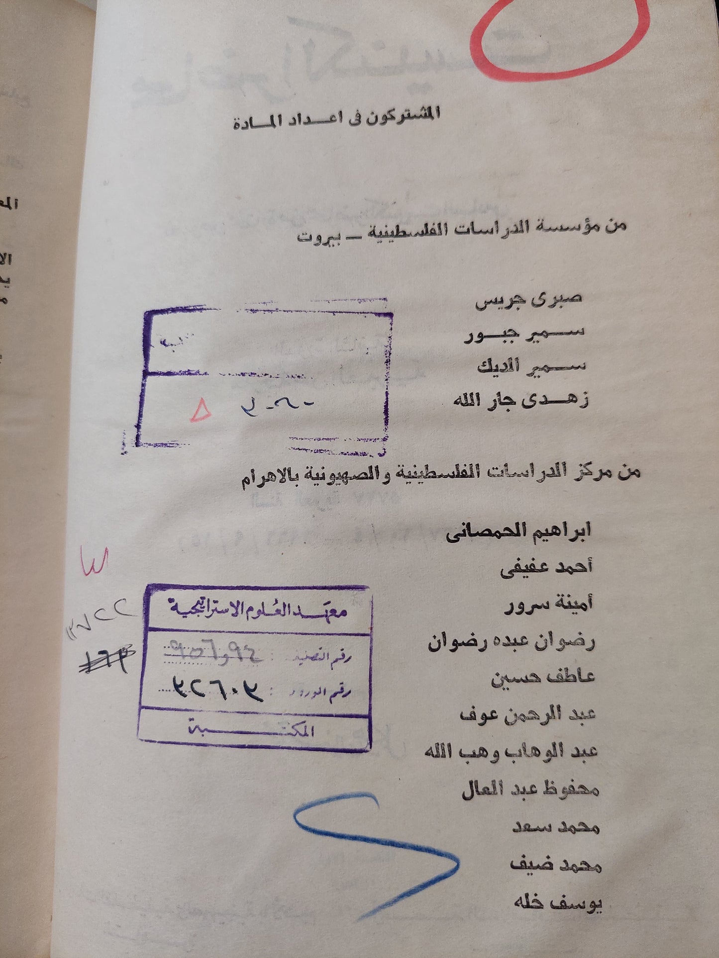 محاضر الكنيست .. نصوص مختارة من محاضر الكنيست السادس - هارد كفر الطبعة الأولي ١٩٧١