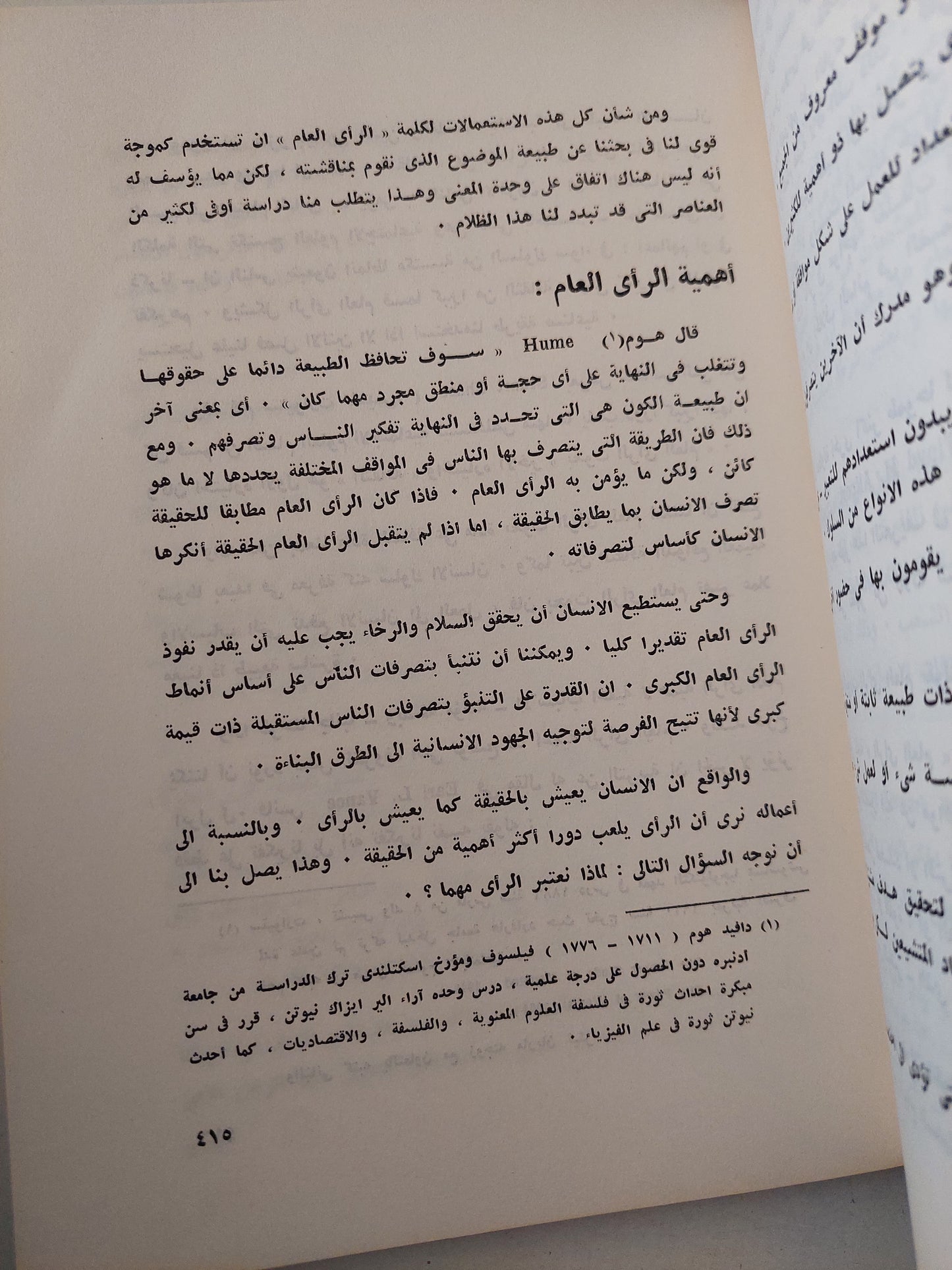 الحرب النفسية .. معركة الكلمة والمعتقد  الجزء الأول / صلاح نصر