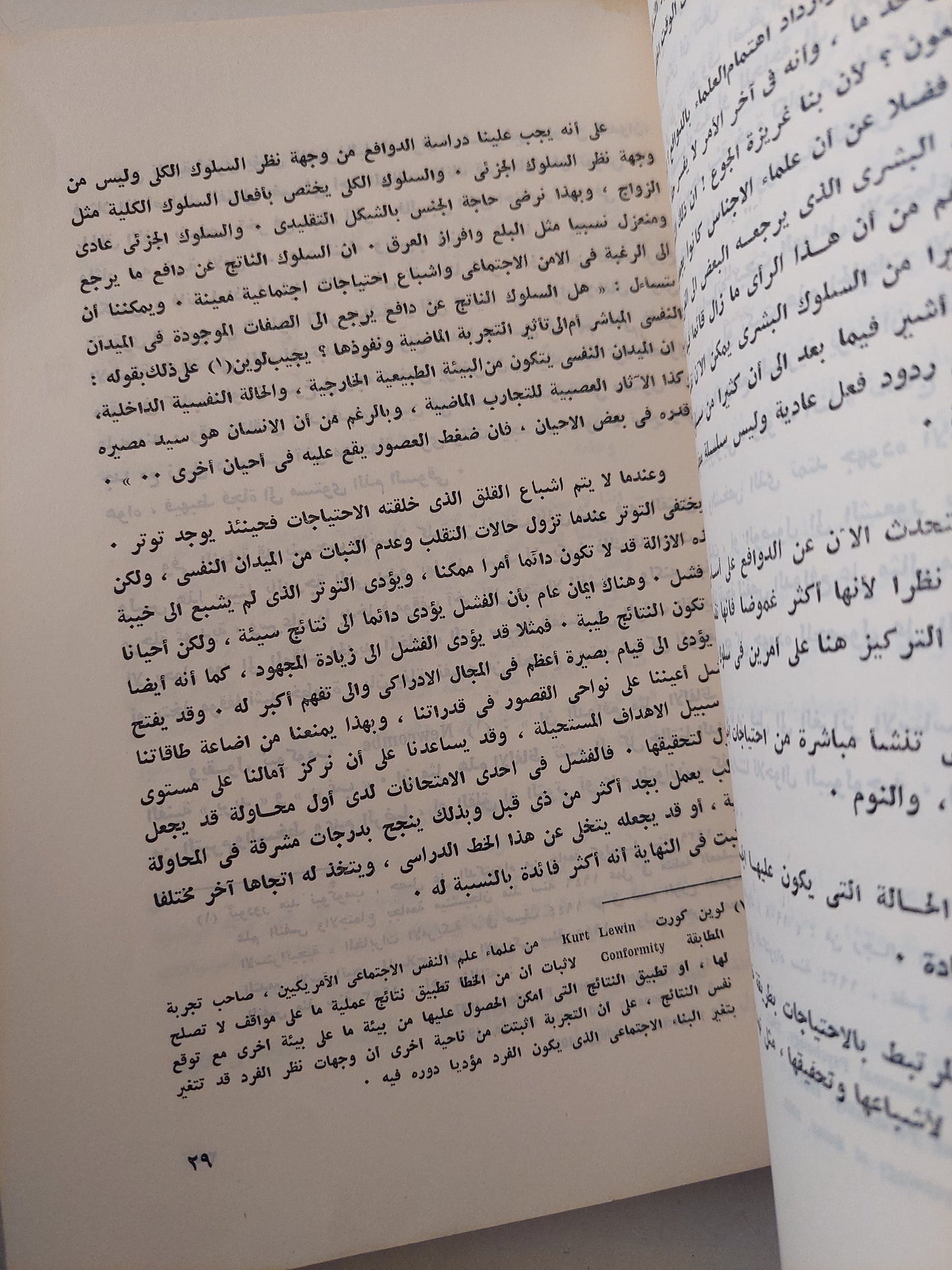 الحرب النفسية .. معركة الكلمة والمعتقد  الجزء الأول / صلاح نصر