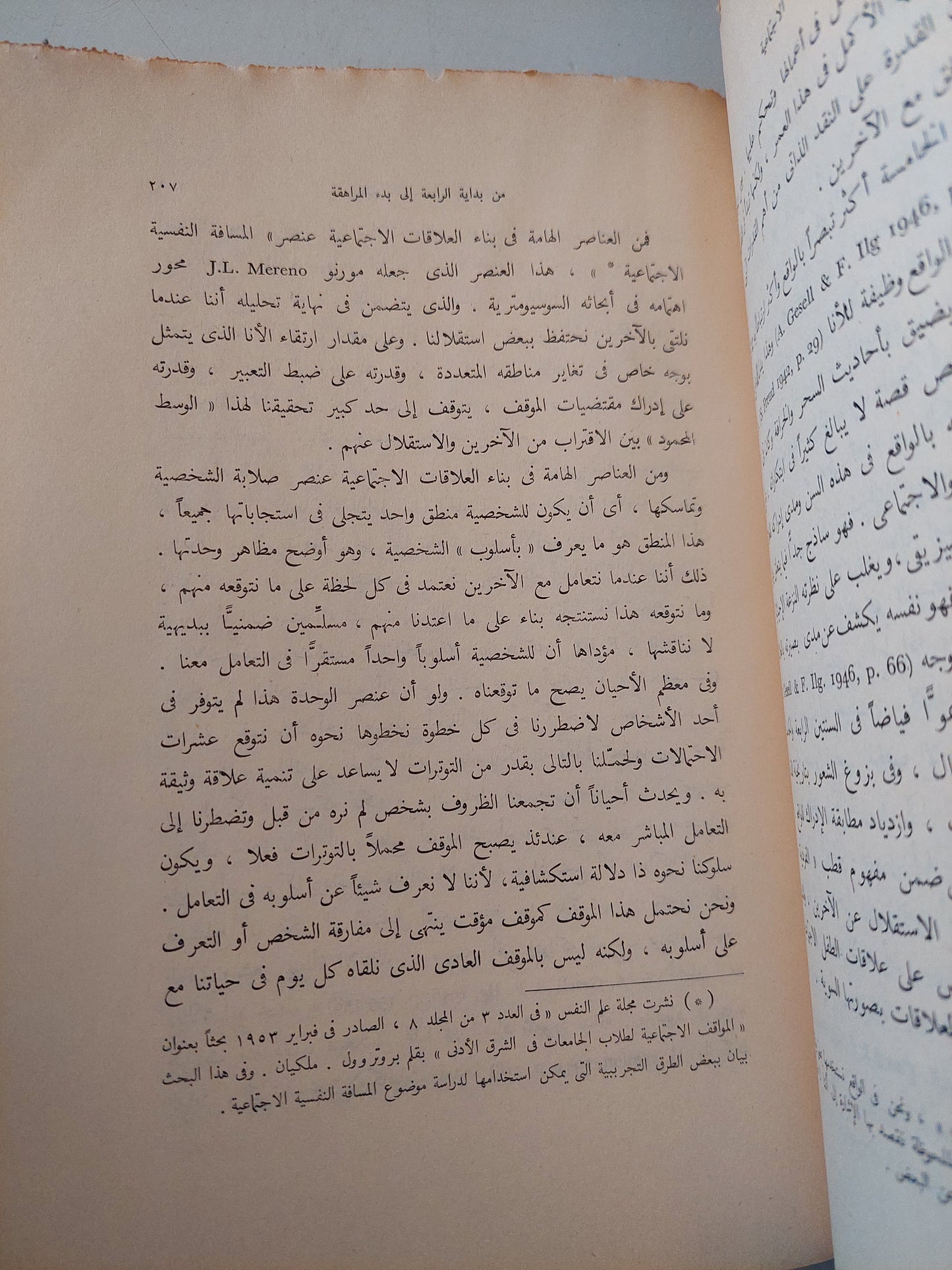 الأسس النفسية للتكامل الإجتماعى .. دراسة نفسية وتحليلية / مصطفى سويف