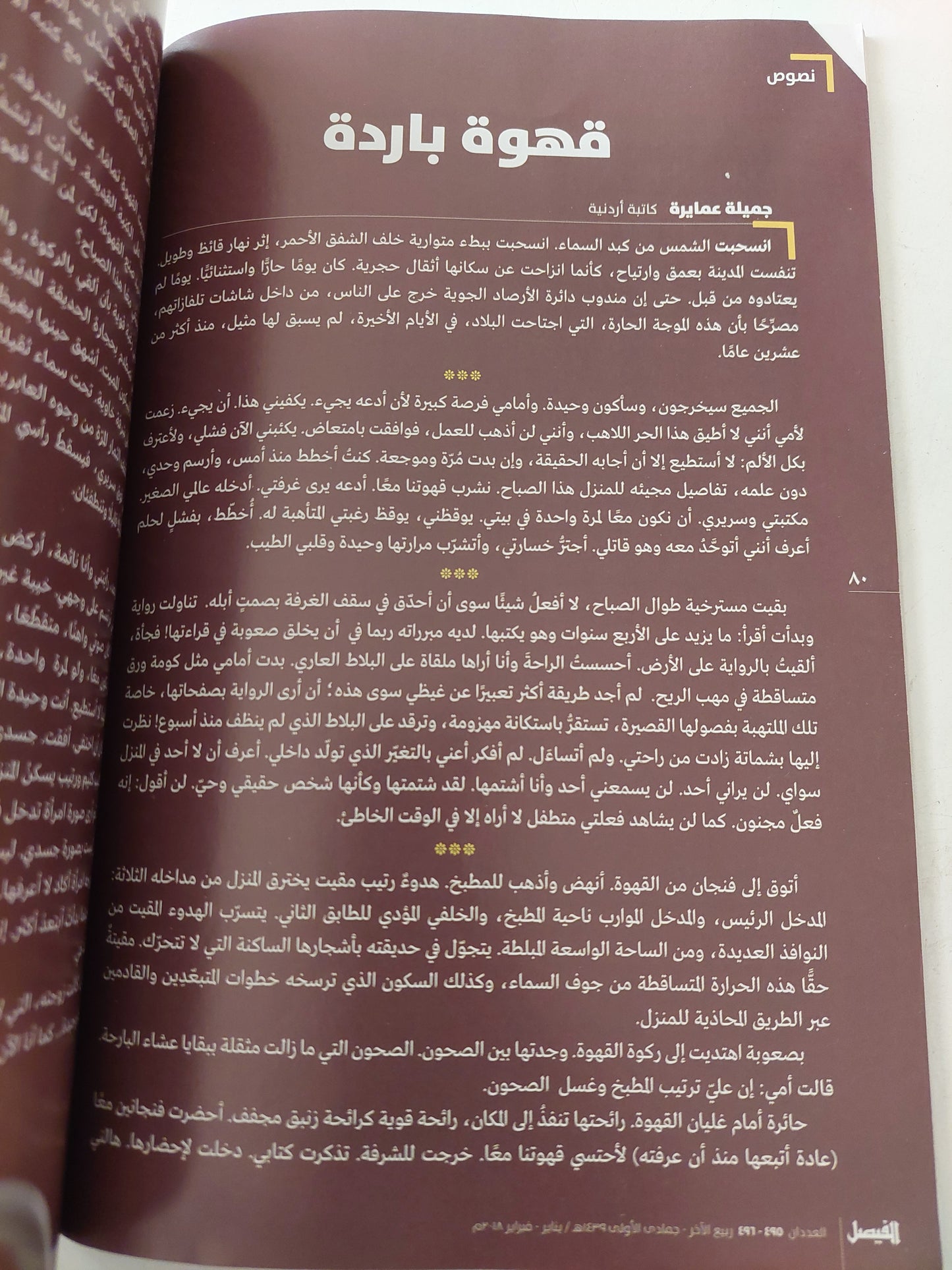 مجلة الفيصل .. العددان ٤٩٥ و ٤٩٦ فبراير ٢٠١٨ .. فن الغرافيتى العربى يكتبون رفضهم