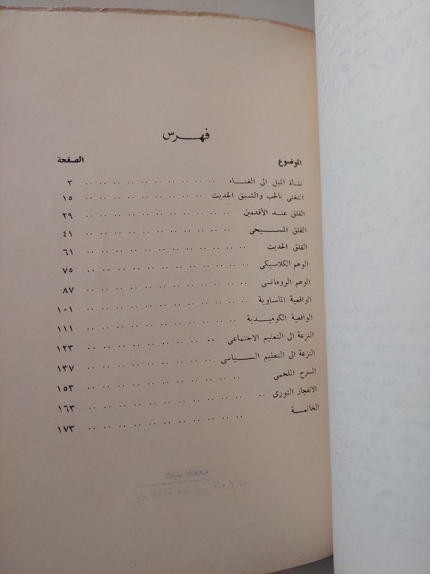 المسرح وقلق البشر / بيير اجيه توشار