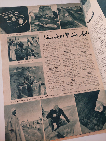 مجلة أخر ساعة .. العدد 788 نوفمبر 1949 .. لعب الفراعنة البوكر من ثلاثة الاف سنة  - قطع كبير