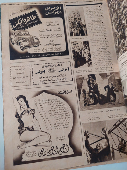 مجلة أخر ساعة .. العدد 788 نوفمبر 1949 .. لعب الفراعنة البوكر من ثلاثة الاف سنة  - قطع كبير