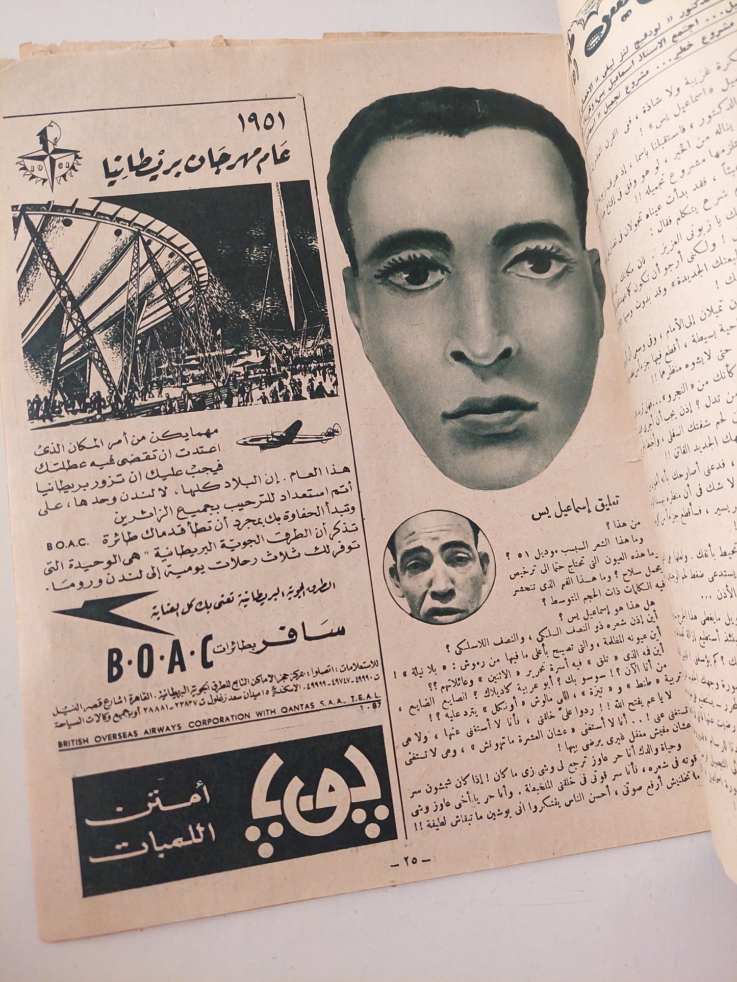 مجلة الأثنين والدنيا ..العدد 883 مايو 1951 .. الماء والوجه الحسن