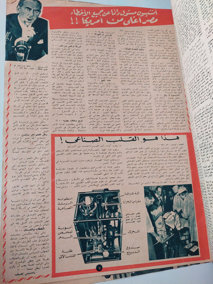 مجلة أخر ساعة .. العدد 843 ديسمبر 1950 .. قياصرة الكرملين تحقيق صحفى داخل أسوار الكرملين فى موسكو - قطع كبير