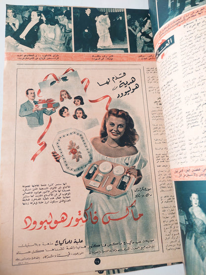 مجلة أخر ساعة .. العدد 843 ديسمبر 1950 .. قياصرة الكرملين تحقيق صحفى داخل أسوار الكرملين فى موسكو - قطع كبير