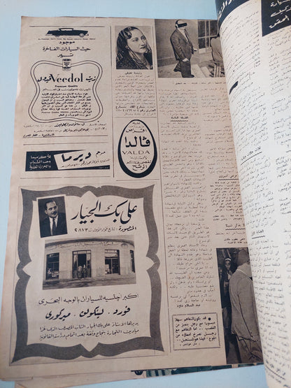 مجلة أخر ساعة .. العدد 843 ديسمبر 1950 .. قياصرة الكرملين تحقيق صحفى داخل أسوار الكرملين فى موسكو - قطع كبير