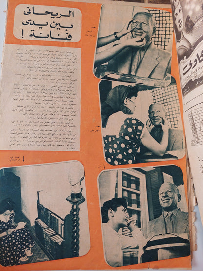 مجلة أخر ساعة .. العدد 1094 أكتوبر 1955 .. هيدا جمال لبنانى للرسام كنعان - قطع كبير