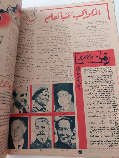 مجلة أخر ساعة .. العدد 845 يناير 1950 .. كنت أحكم نصف مصر - قطع كبير