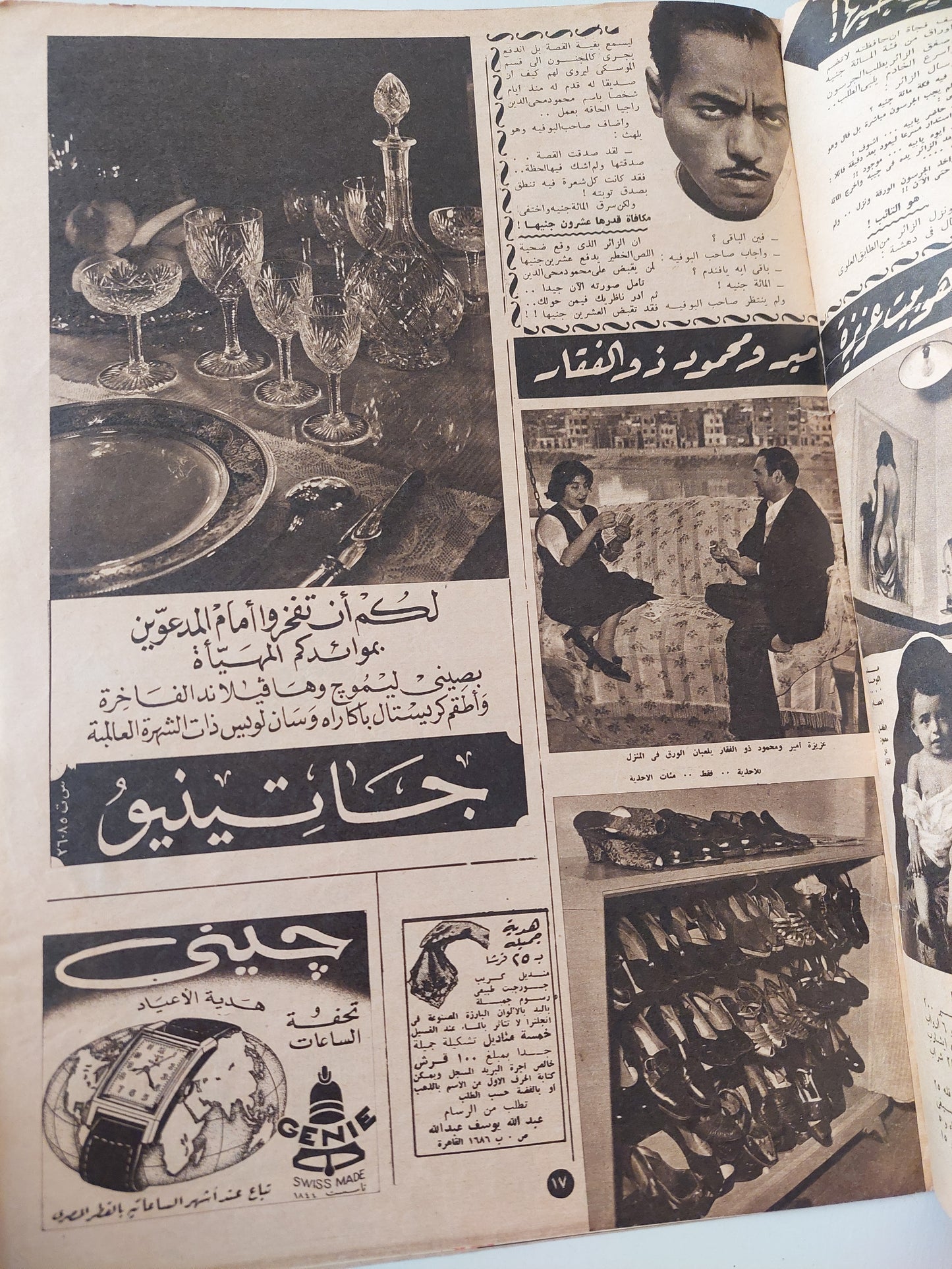 مجلة أخر ساعة .. العدد 844 ديسمبر 1950 .. قتلوا هذا الرجل فى مصر - قطع كبير