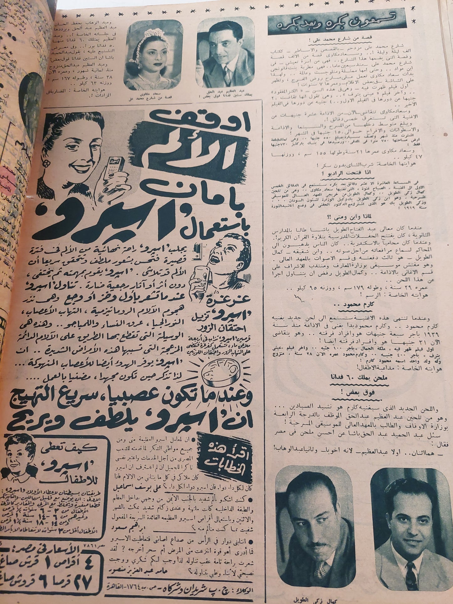 مجلة أخر ساعة .. العدد 844 ديسمبر 1950 .. قتلوا هذا الرجل فى مصر - قطع كبير