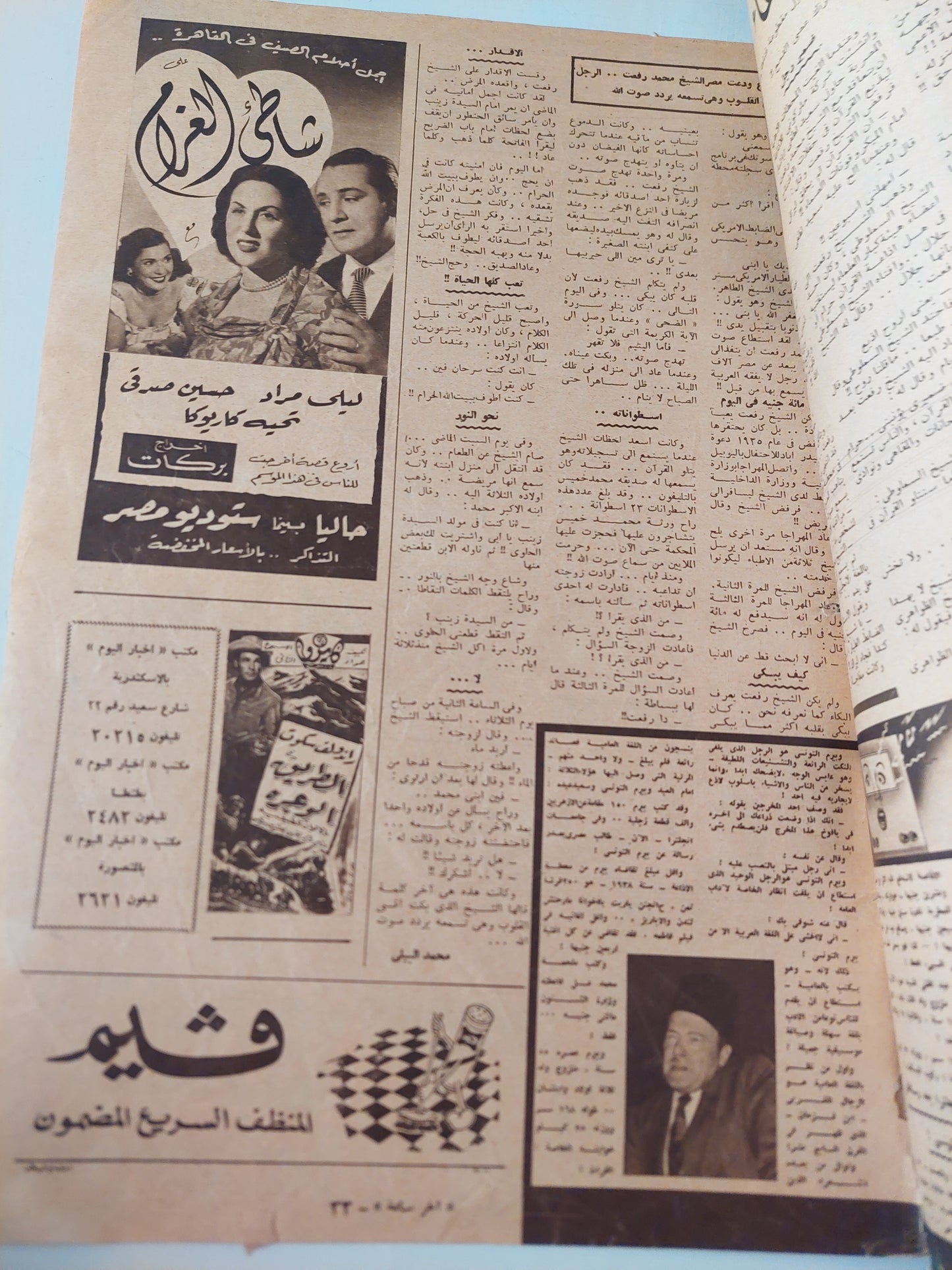 مجلة أخر ساعة .. العدد 812 مايو 1950 .. كانت والدة رياض غالى تريد السفر الى أمريكا - قطع كبير