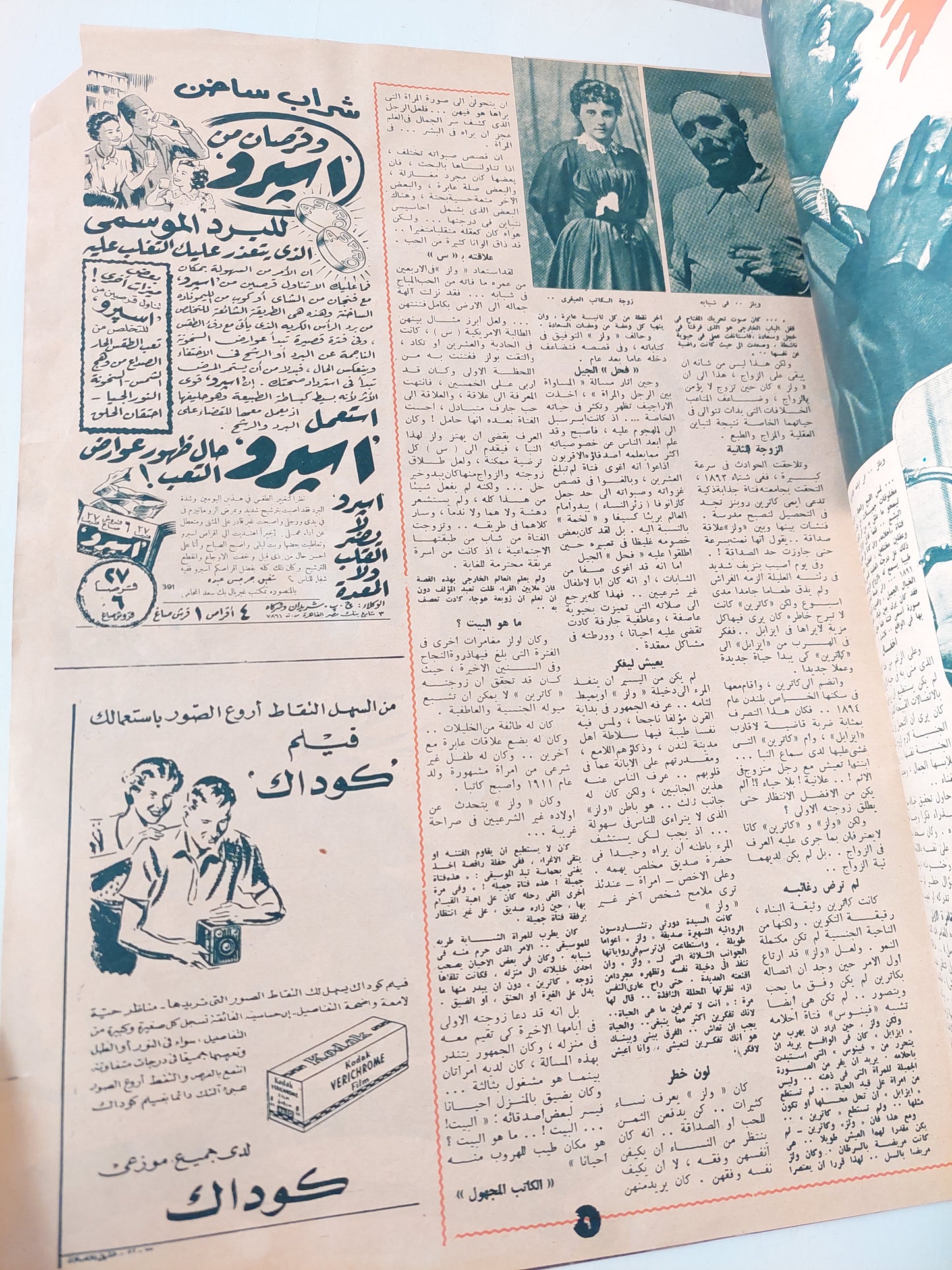 مجلة أخر ساعة .. العدد 858 أبريل 1951 .. 107 ألف يهودى تطردهم العراق الى إسرائيل - قطع كبير