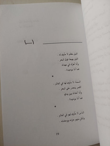 قصائد مختارة / غابريلا ميسترال