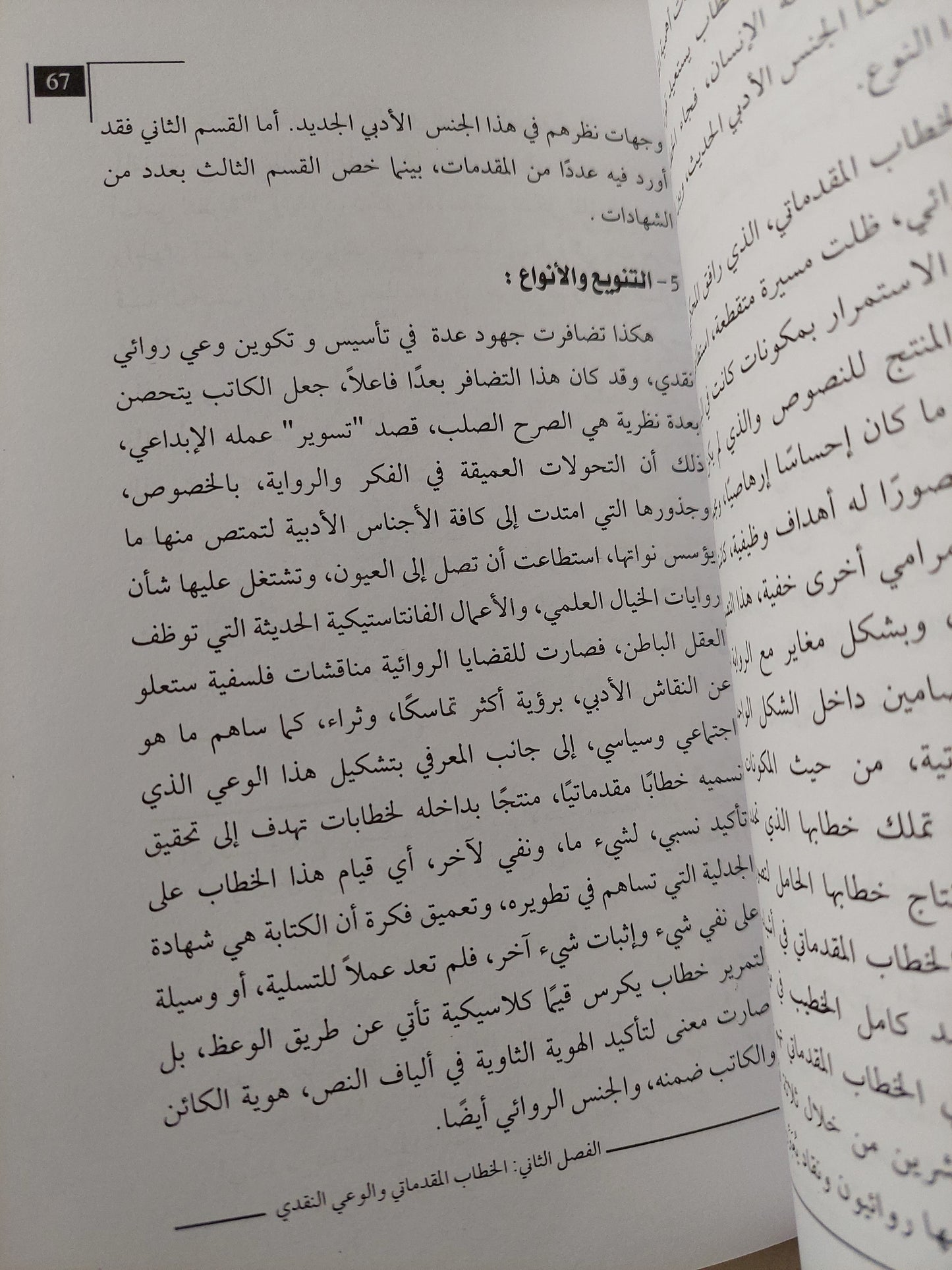 هوية العلالمات فى العتبات وبناء التأويل / شعيب حليفى