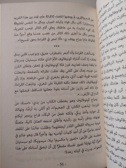 ذات العينين الزرقاوين / مكسيم جوركى