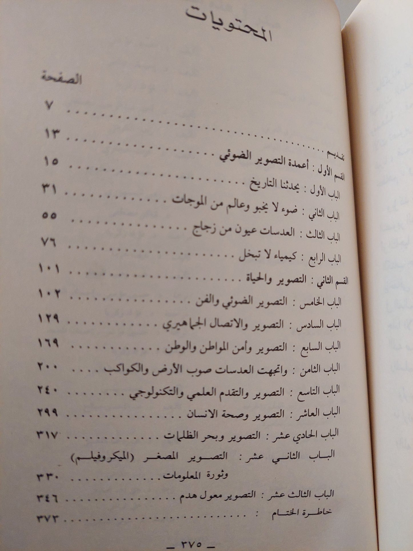 التصوير والحياة / محمد نهمان سويلم - ملحق بالصور