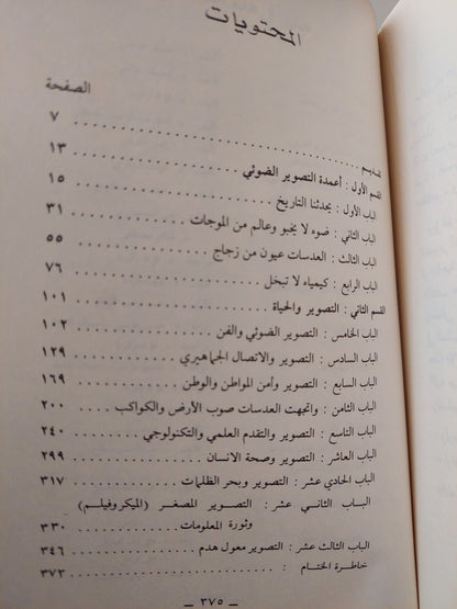 التصوير والحياة / محمد نهمان سويلم - ملحق بالصور