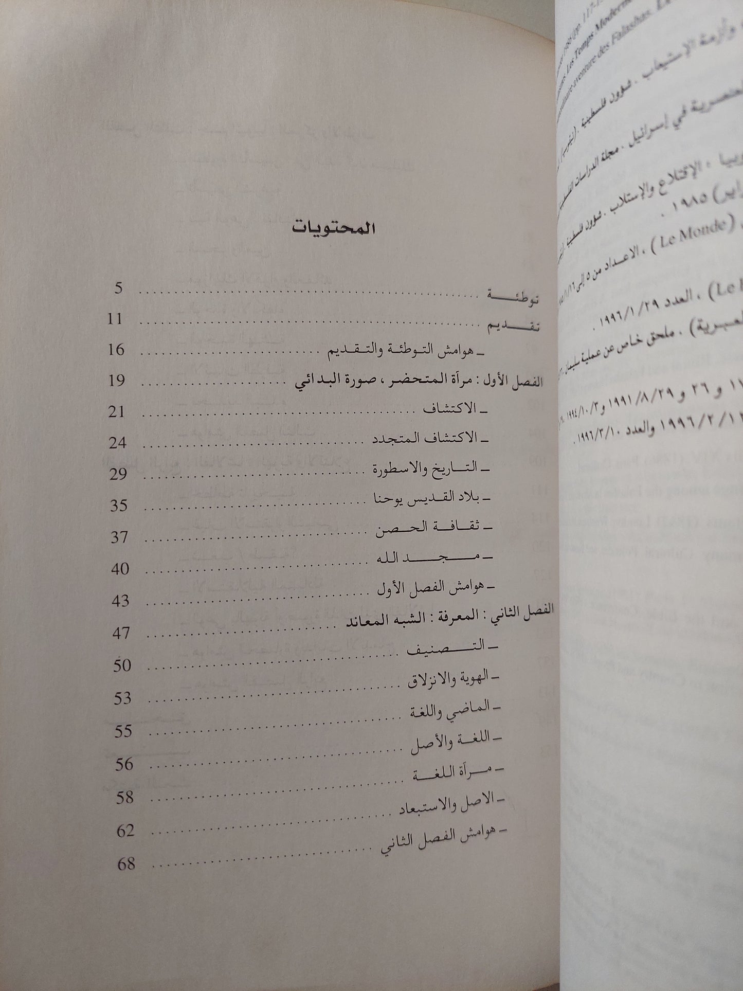 الذاكرة والاقتلاع .. فالاشا اثيوبيا التاريخ الأسطورة والمنفى / محمد حافظ يعقوب