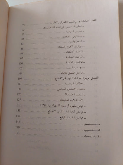 الذاكرة والاقتلاع .. فالاشا اثيوبيا التاريخ الأسطورة والمنفى / محمد حافظ يعقوب