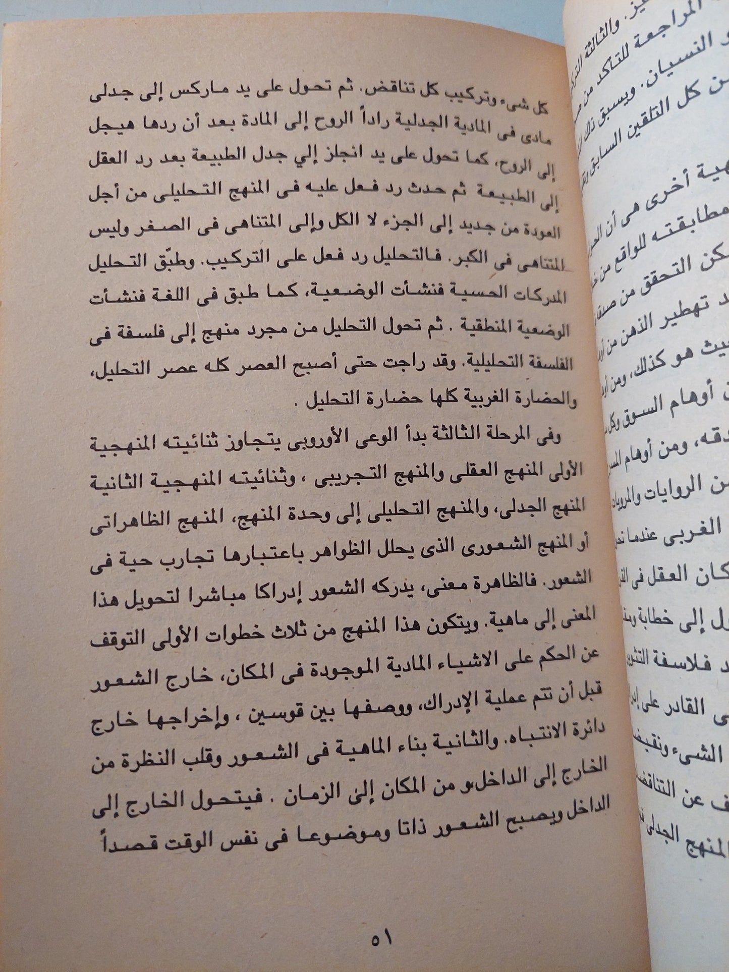 قضايا العلوم الإنسانية .. إشكالية المنهج -  مجموعه من المؤلفين