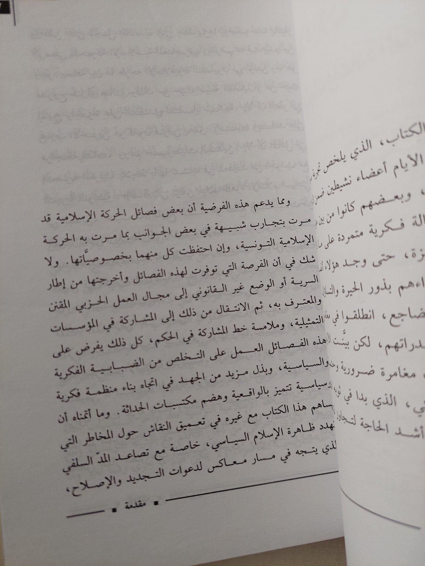 الإسلاميون التقدميون .. التفكيك وإعادة التأسيس / صلاح الدين الجورشى