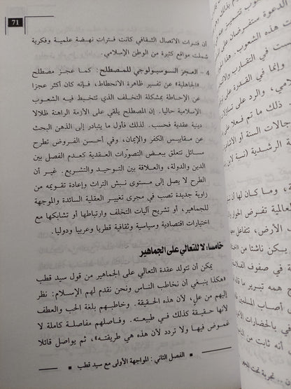 الإسلاميون التقدميون .. التفكيك وإعادة التأسيس / صلاح الدين الجورشى