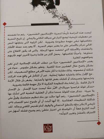 الإسلاميون التقدميون .. التفكيك وإعادة التأسيس / صلاح الدين الجورشى