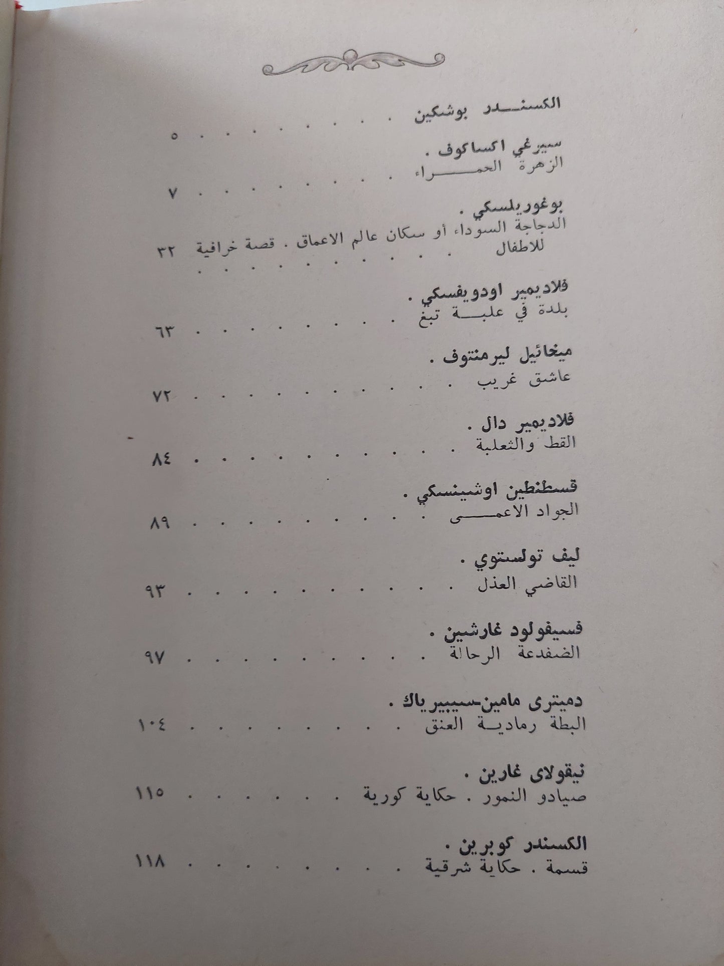 شواطىء الأحلام .. حكايات لأدباء روس - هارد كفر ملحق بالصور