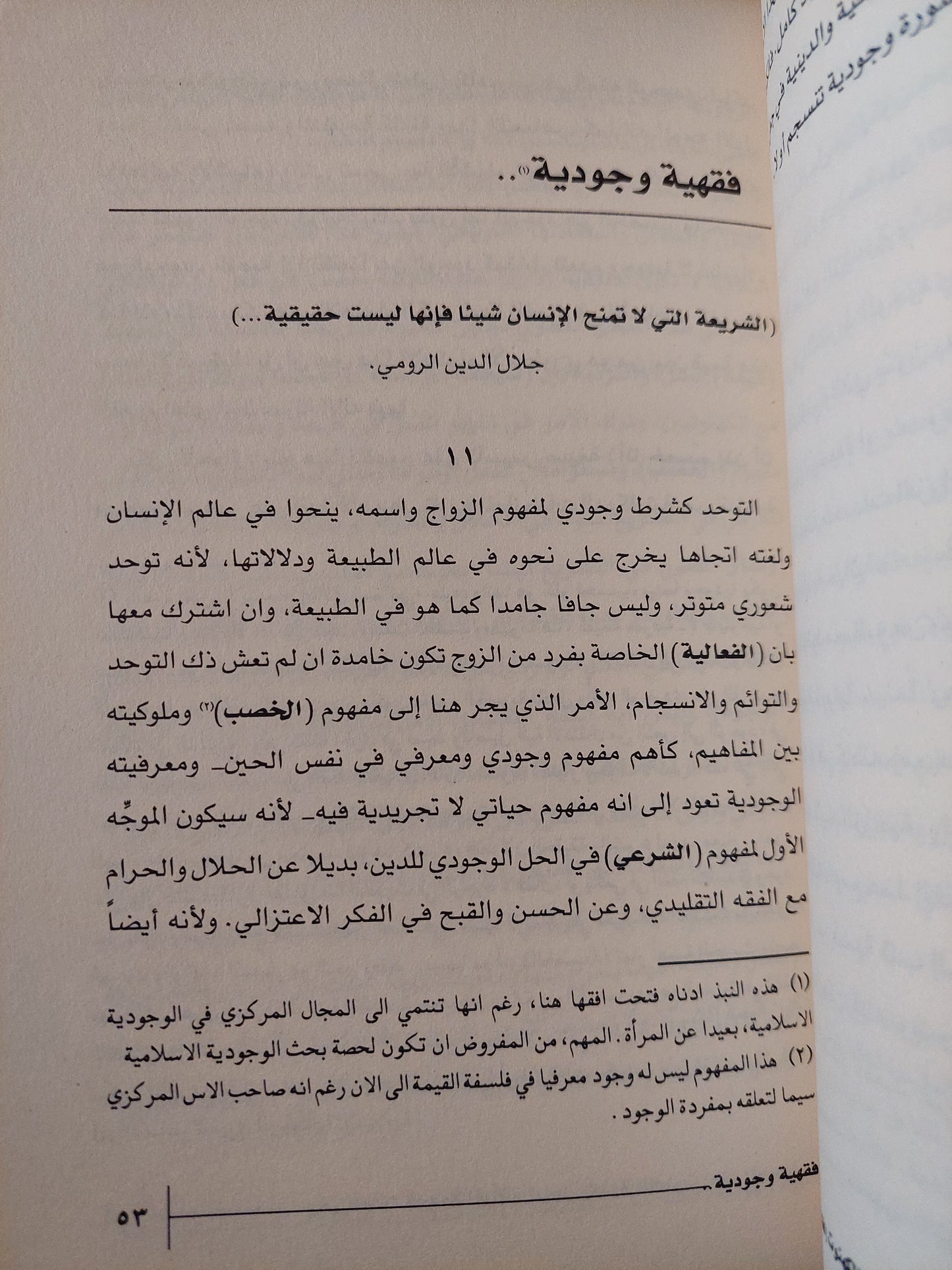 مبغى المعبد .. شريعة المرأة والرجل / عبد الرازق جبران