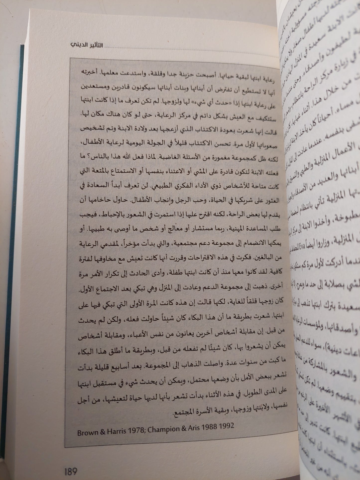 علم النفس والدين .. مقدمة تعريفية ومقاربة نقدية / كايت ليفنثال وجيرمى كاريت