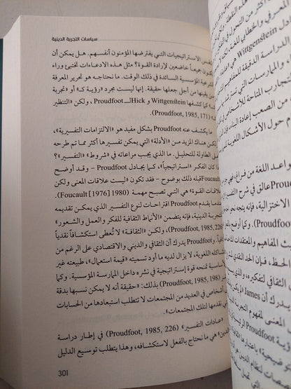 علم النفس والدين .. مقدمة تعريفية ومقاربة نقدية / كايت ليفنثال وجيرمى كاريت