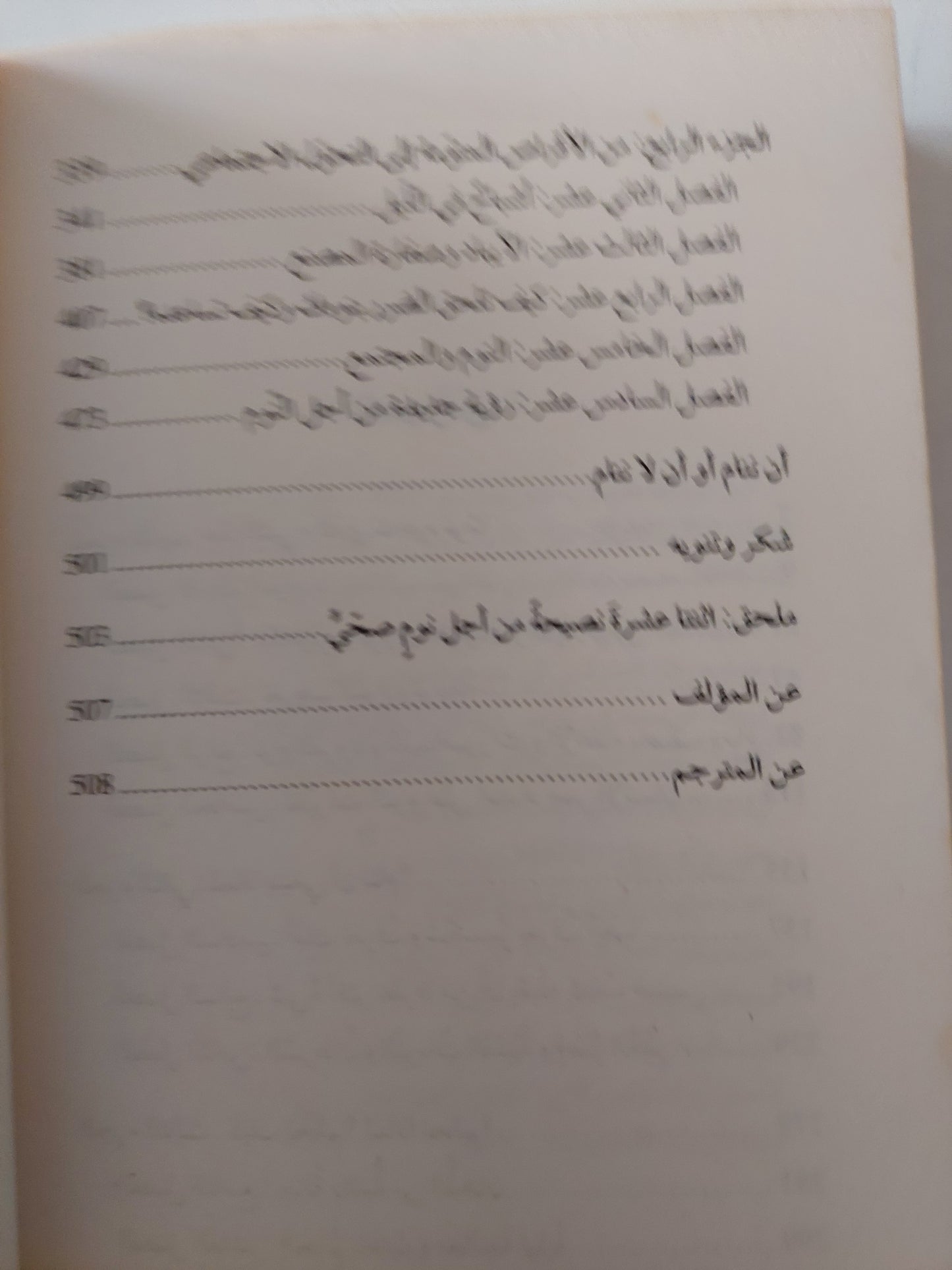 لماذا ننام .. أكتشف طاقة النوم والأحلام / ماثيو ووكر