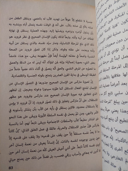 ما وراء الأوهام / إيريش فروم