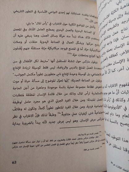 ما وراء الأوهام / إيريش فروم