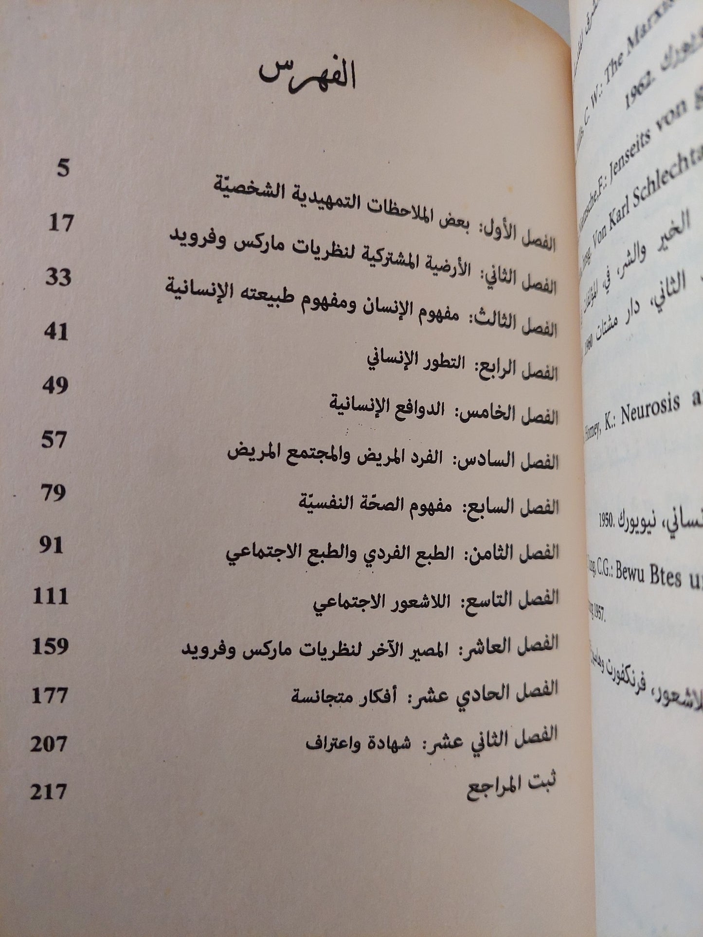 ما وراء الأوهام / إيريش فروم