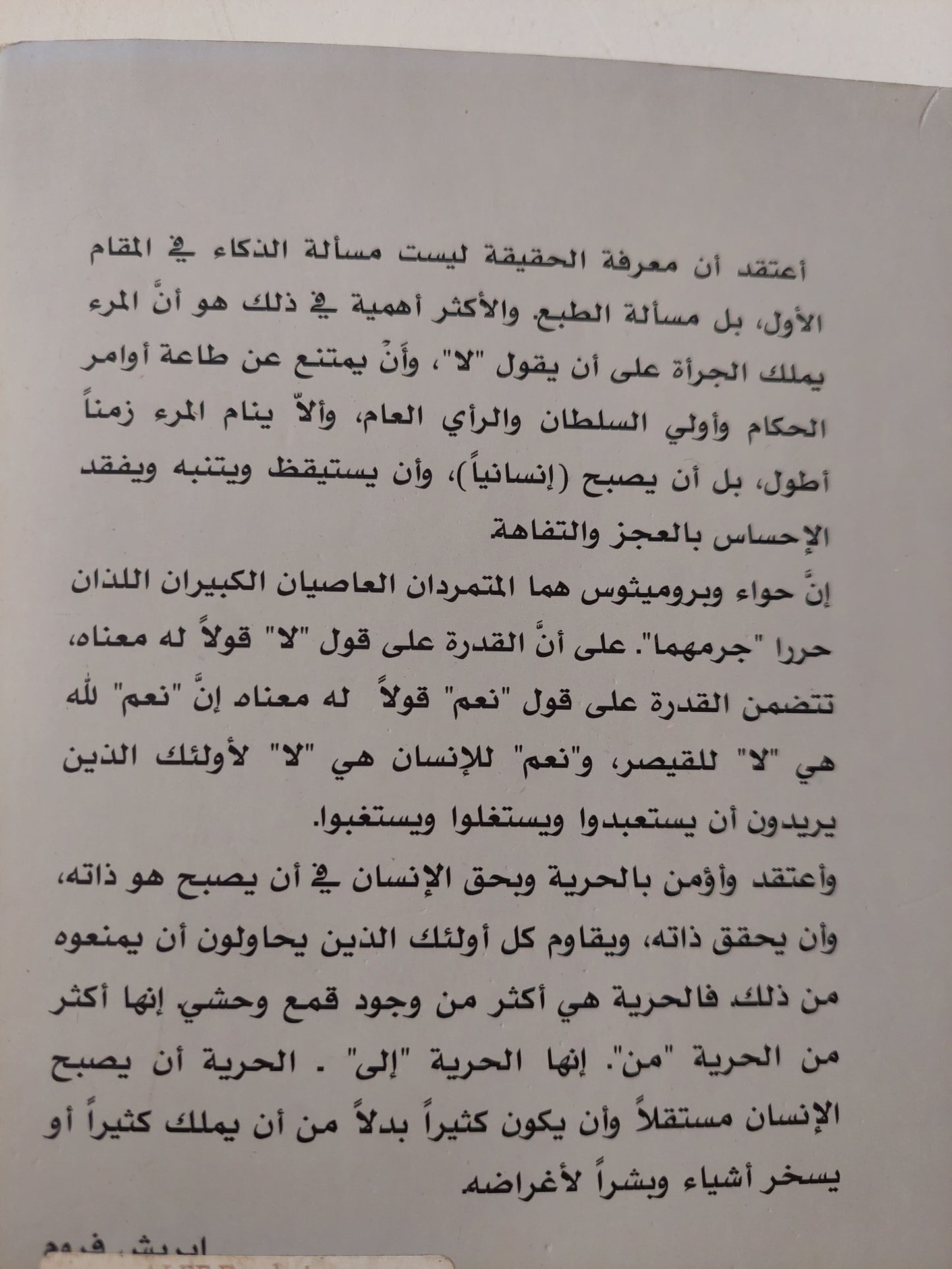 ما وراء الأوهام / إيريش فروم