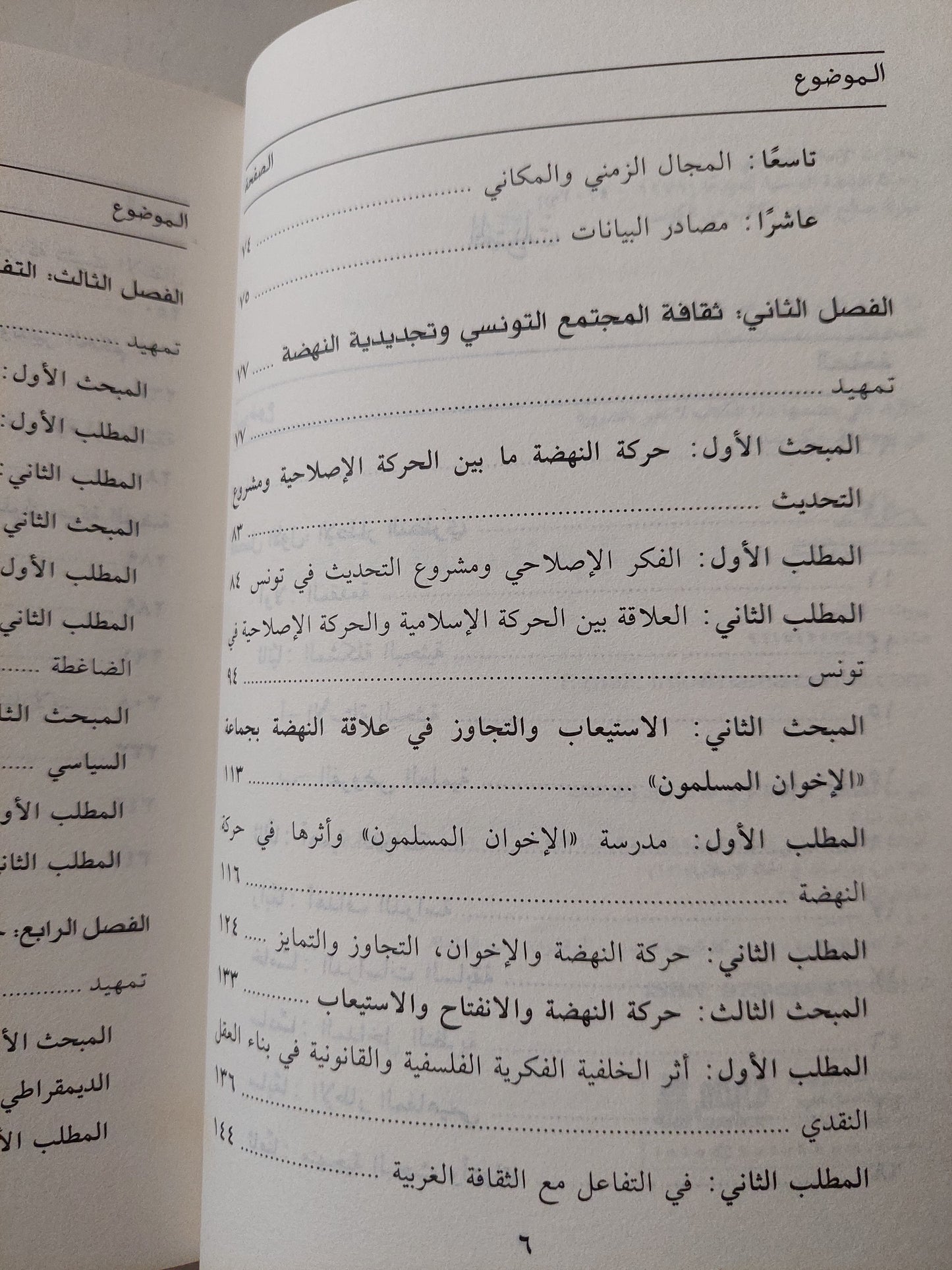 تحولات الإسلام السياسى .. حركة النهضة التونسية نموذجا / مبارك صالح الجرى