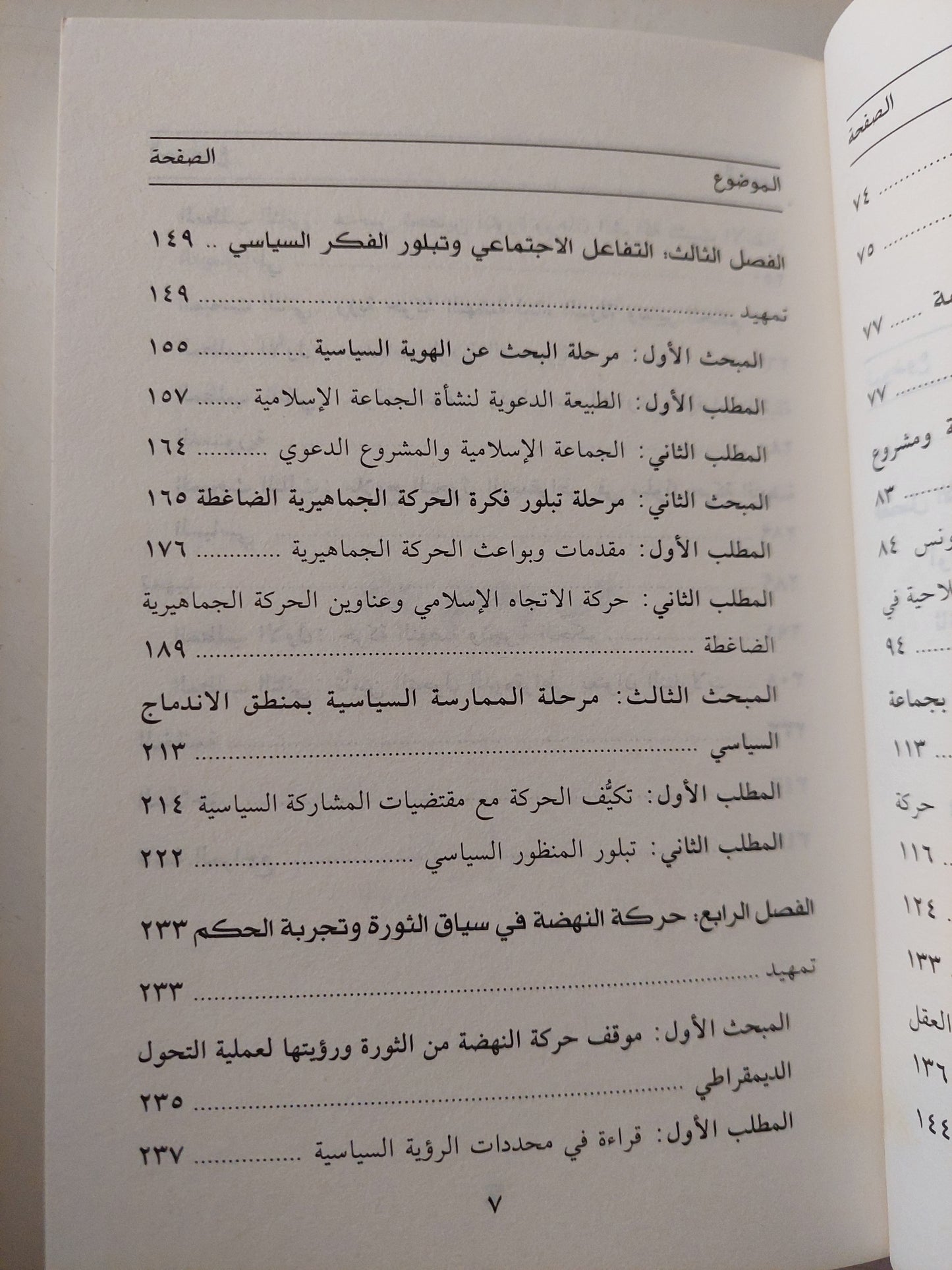 تحولات الإسلام السياسى .. حركة النهضة التونسية نموذجا / مبارك صالح الجرى